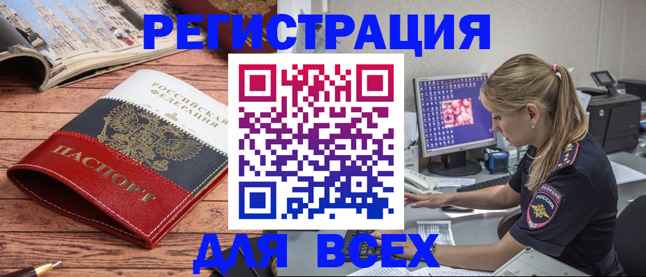 прописка паспорт в Красноярске