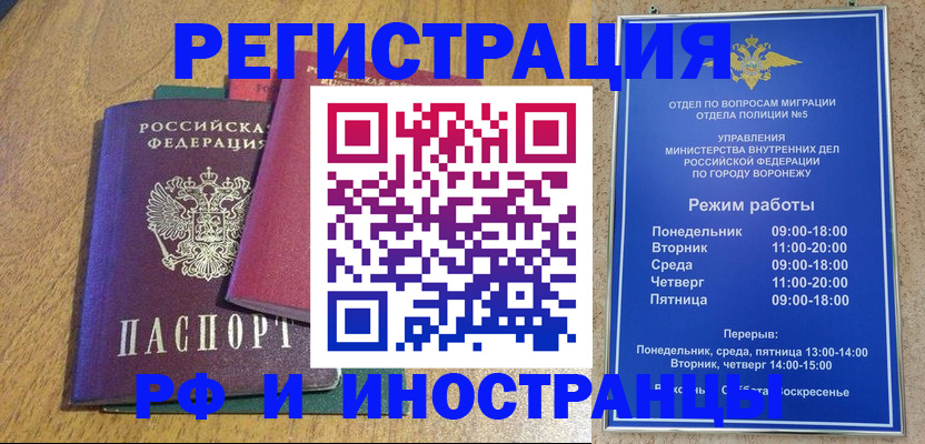 прописка в Красноярске