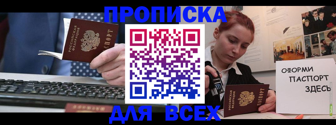 временная прописка в Красноярске