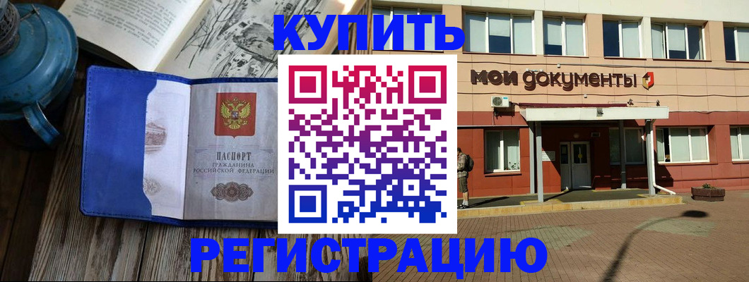 прописка гарантия в Красноярске